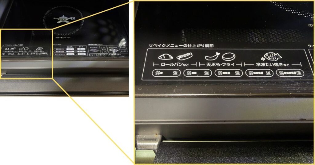 アラジングラファイトオーブンレンジ庫内に表示されている食材の仕上がり目安