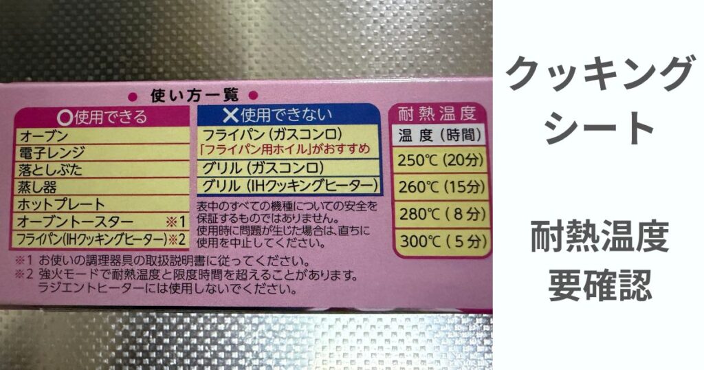 クッキングシートの使い方写真