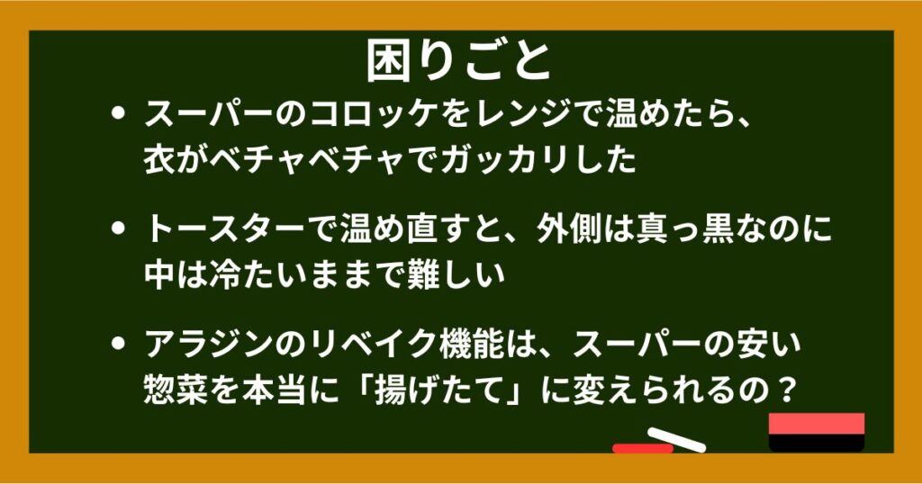 惣菜をレンジで温めた時の困りごと一覧
