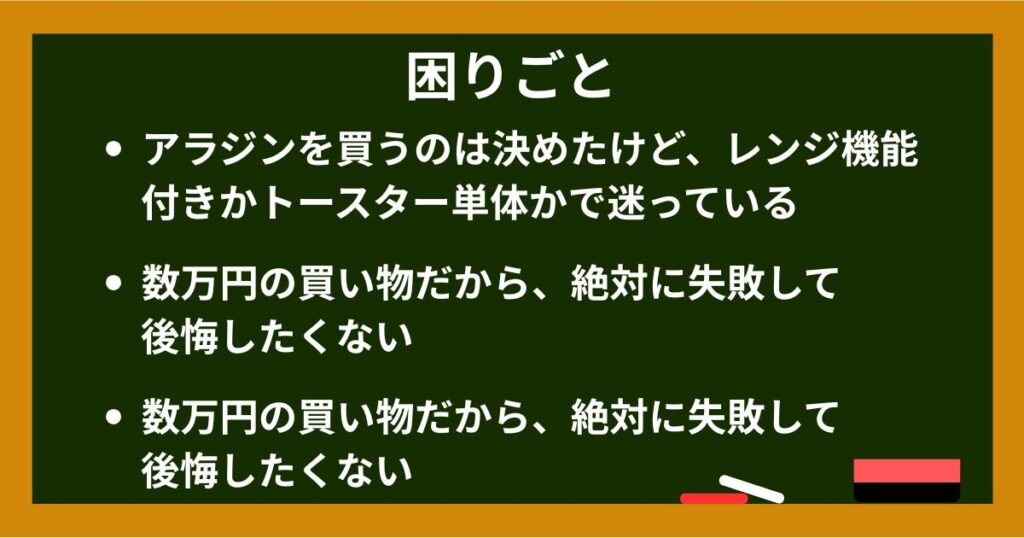 アラジン購入時の困りごと内容