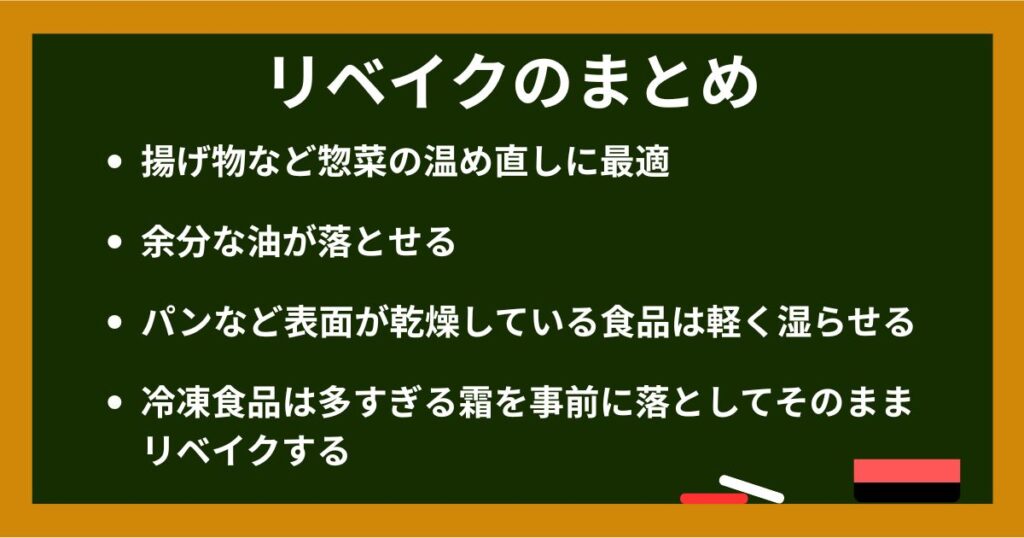 リベイク機能のまとめ図解