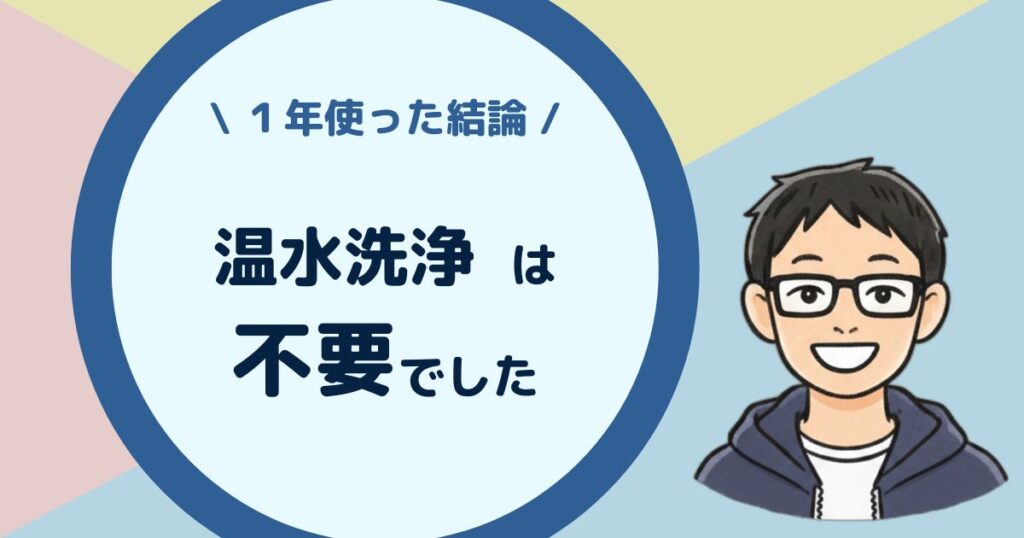 【温水機能なしを選んで1年】ドラム式洗濯機の温水洗浄は本当に必要？パナNA-SD10UALユーザーの結論