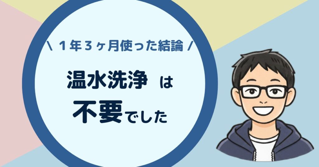 【温水機能なしを選んで1年3ヶ月】ドラム式洗濯機の温水洗浄は本当に必要？パナNA-SD10UALユーザーの結論