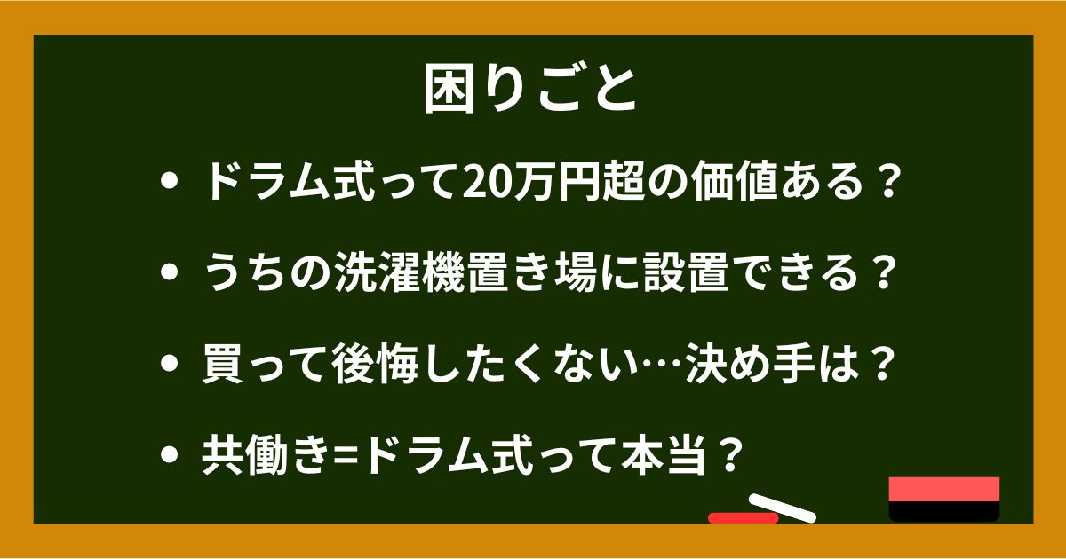 黒板画像: 困りごと・3不安